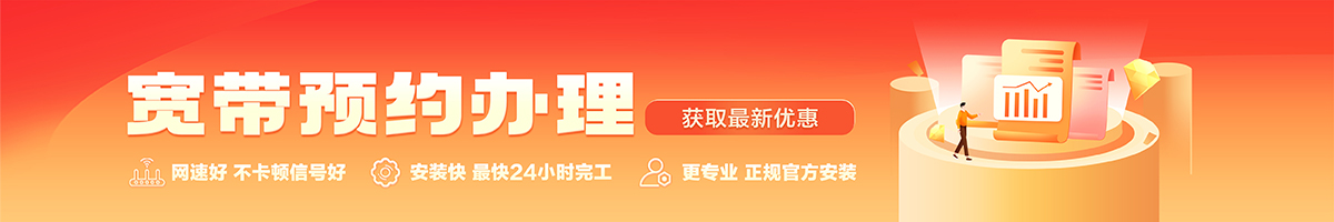 青县宽带办理安装 青县宽带在线办理入口